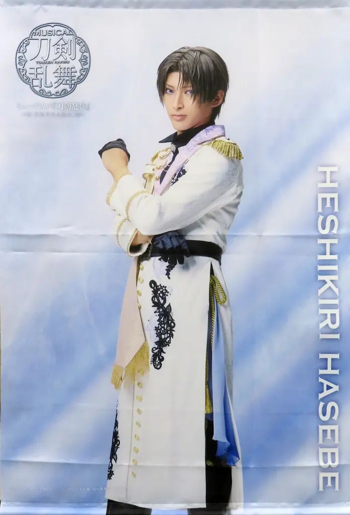 【中古】タペストリー 木原瑠生(へし切長谷部) B2タペストリー(ライブver.) 「ミュージカル『刀剣乱舞』 ～花影ゆれる砥水～」 Loppi・HMV＆BOOKS online限定
