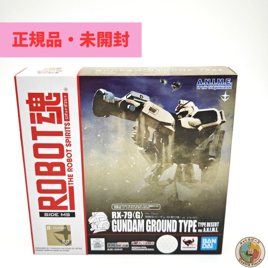 輸送箱未開封】ROBOT魂 RX-79(G) 陸戦型ガンダム 砂漠仕様 未開封】ROBOT魂 RX-79 G 陸戦型 ガンダム 砂漠仕様 ver. A.N.I.M.E.