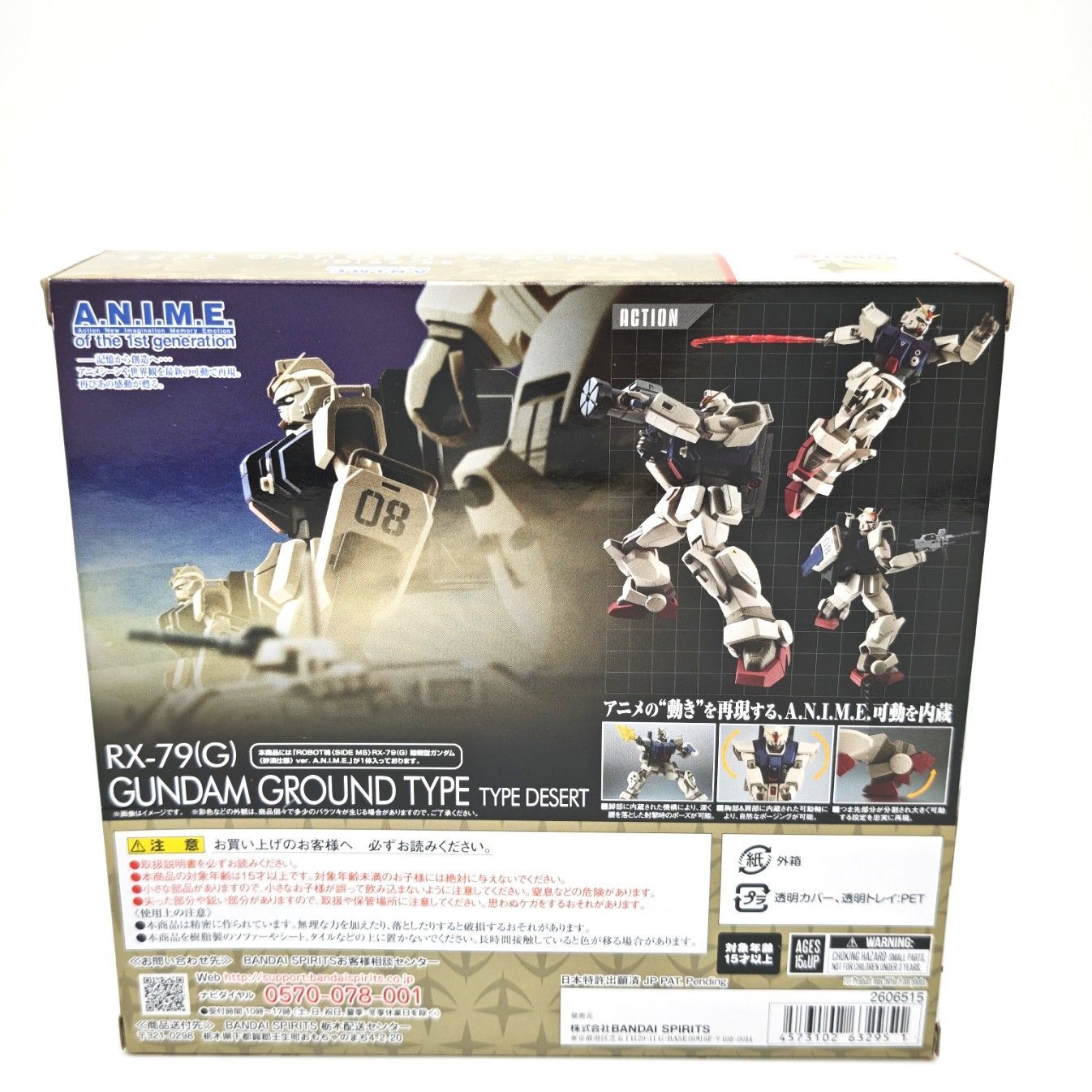 未開封】ROBOT魂 RX-79 G 陸戦型 ガンダム 砂漠仕様 ver. A.N.I.M.E.