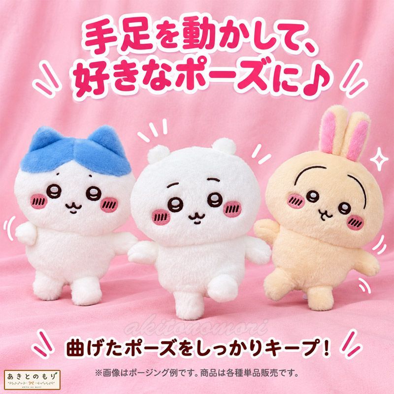 ちいかわ ちょこっとポージングぬいぐるみ うさぎ 単品 【新品・正規品