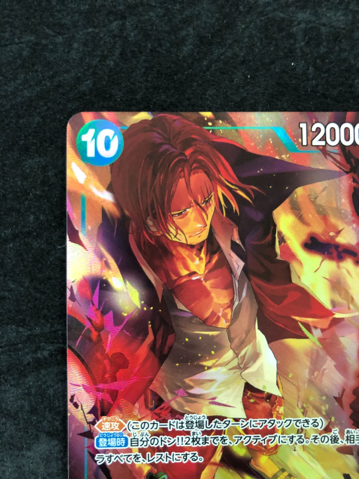 ワンピースカード シャンクス OP17-022 SR パラレル 世界最強の戦士