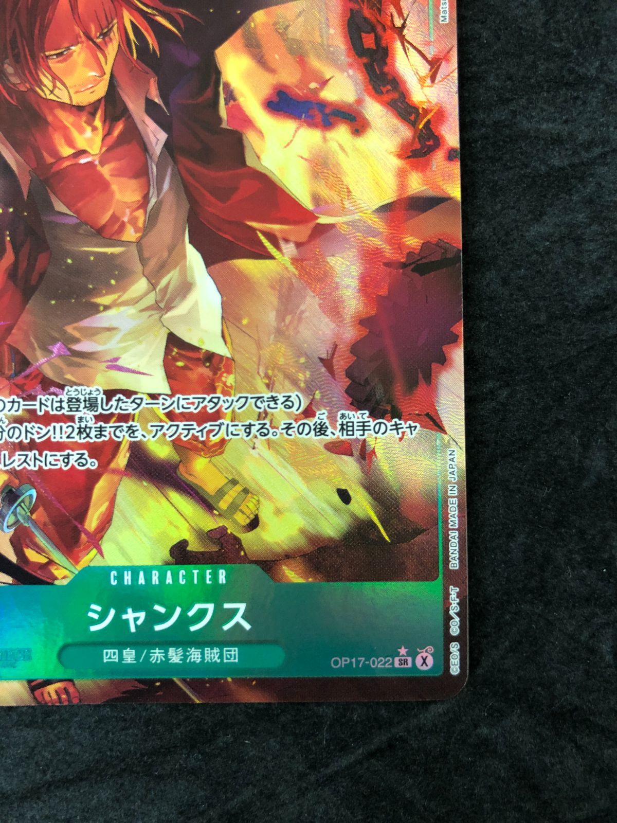 ワンピースカード シャンクス OP17-022 SR パラレル 世界最強の戦士