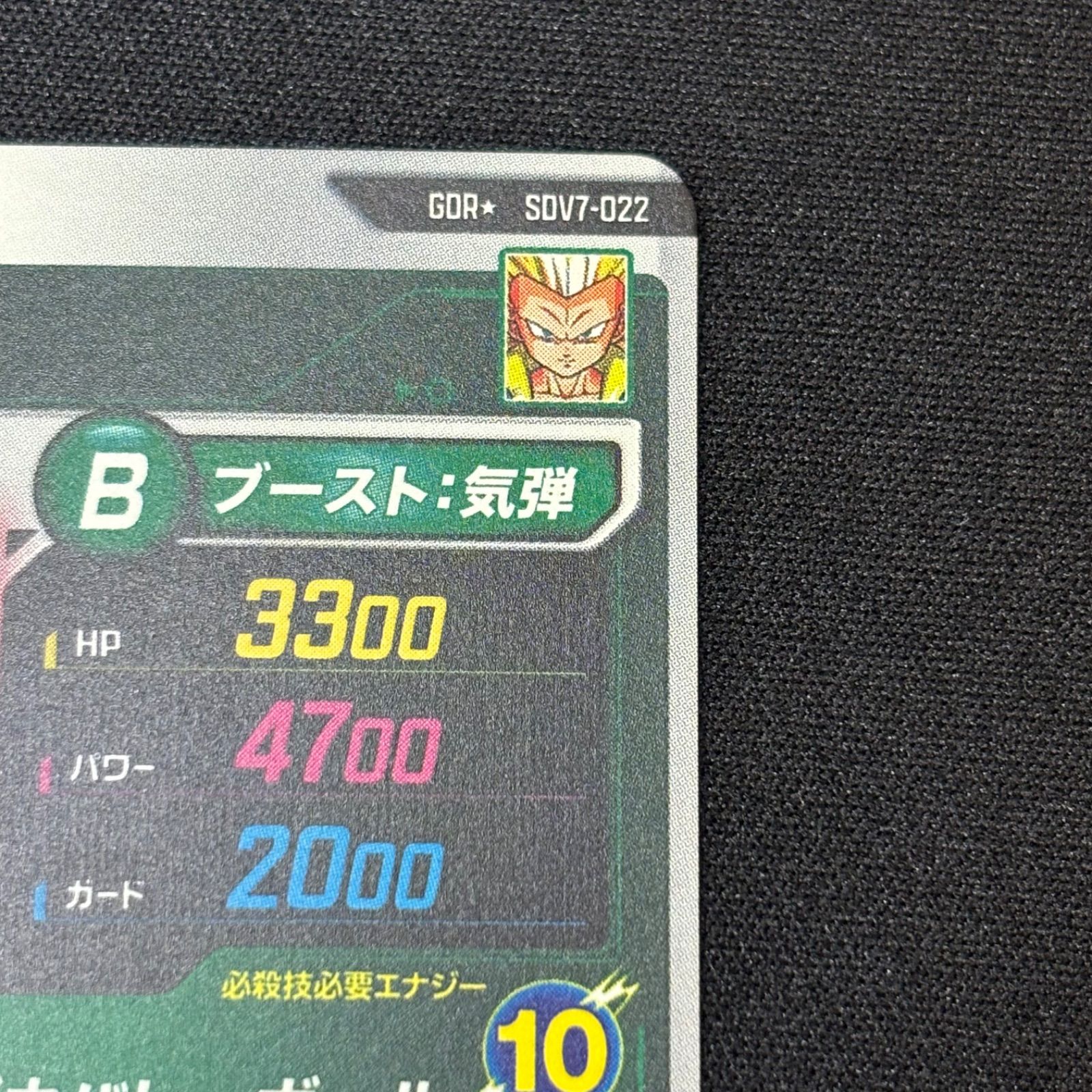 ゴテンクス ドラゴンボールスーパーダイバーズ SDV7-022 パラレル