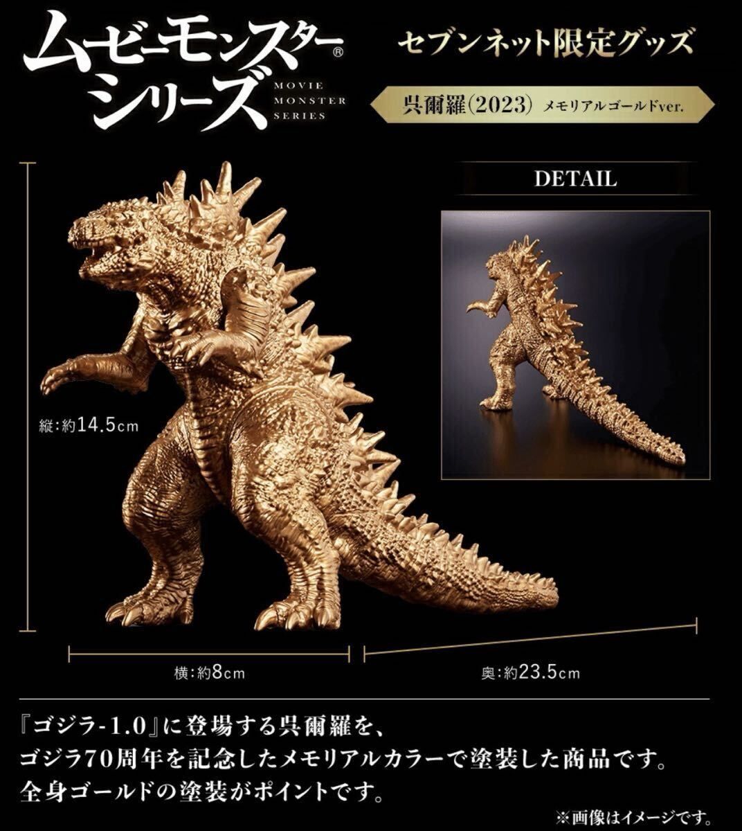 新品・未開封】6個セット バンダイムービーモンスターシリーズ呉爾羅