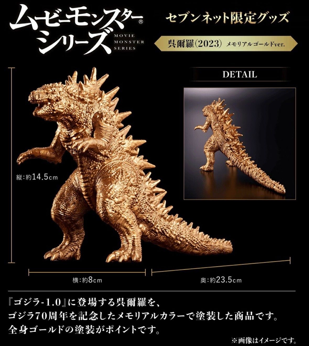 新品・未開封】2個セット バンダイムービーモンスターシリーズ呉爾羅