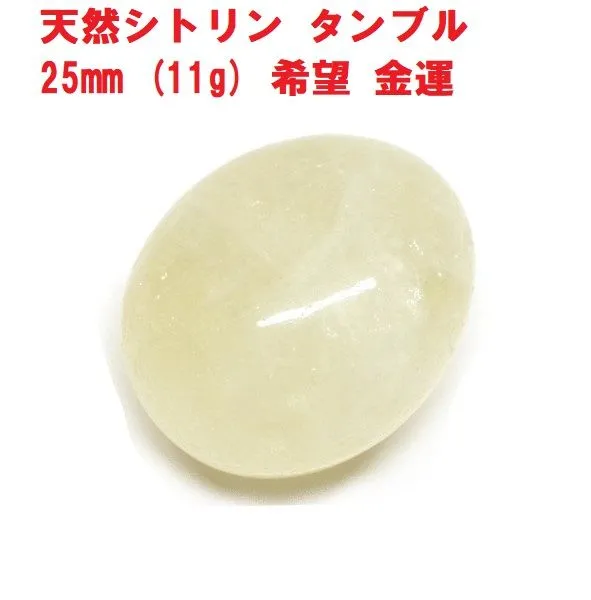シトリン　タンブル　25mm　(11g)　天然シトリン　希望　金運　コレクション　パワーストーン - 2