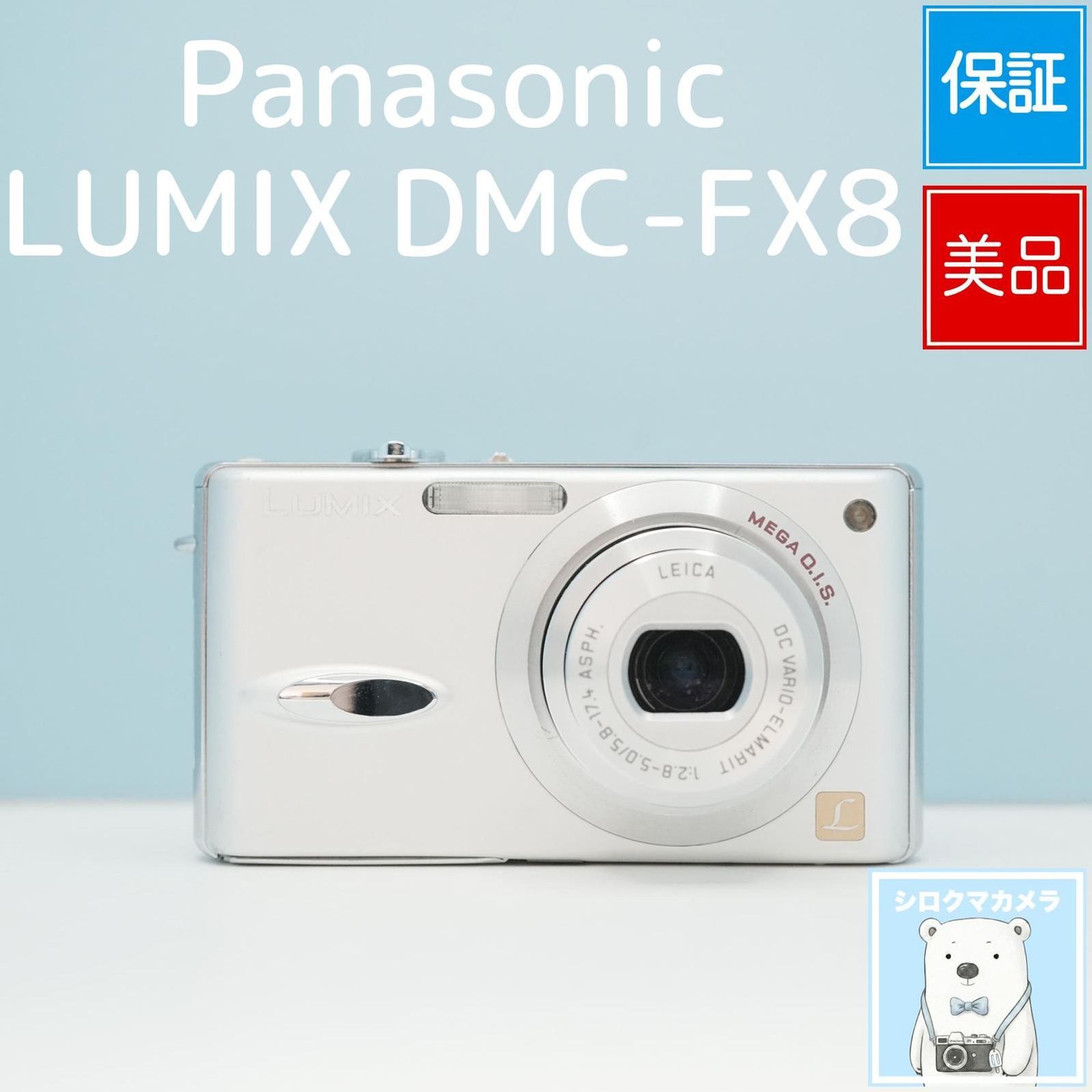 파나소닉 루믹스 DMC-FX8 디지털 카메라 작동 확인 유지 관리 항목 스마트폰 양도 OK 풀세트 익스트림 뷰티 폴라베어 카메라 a7308