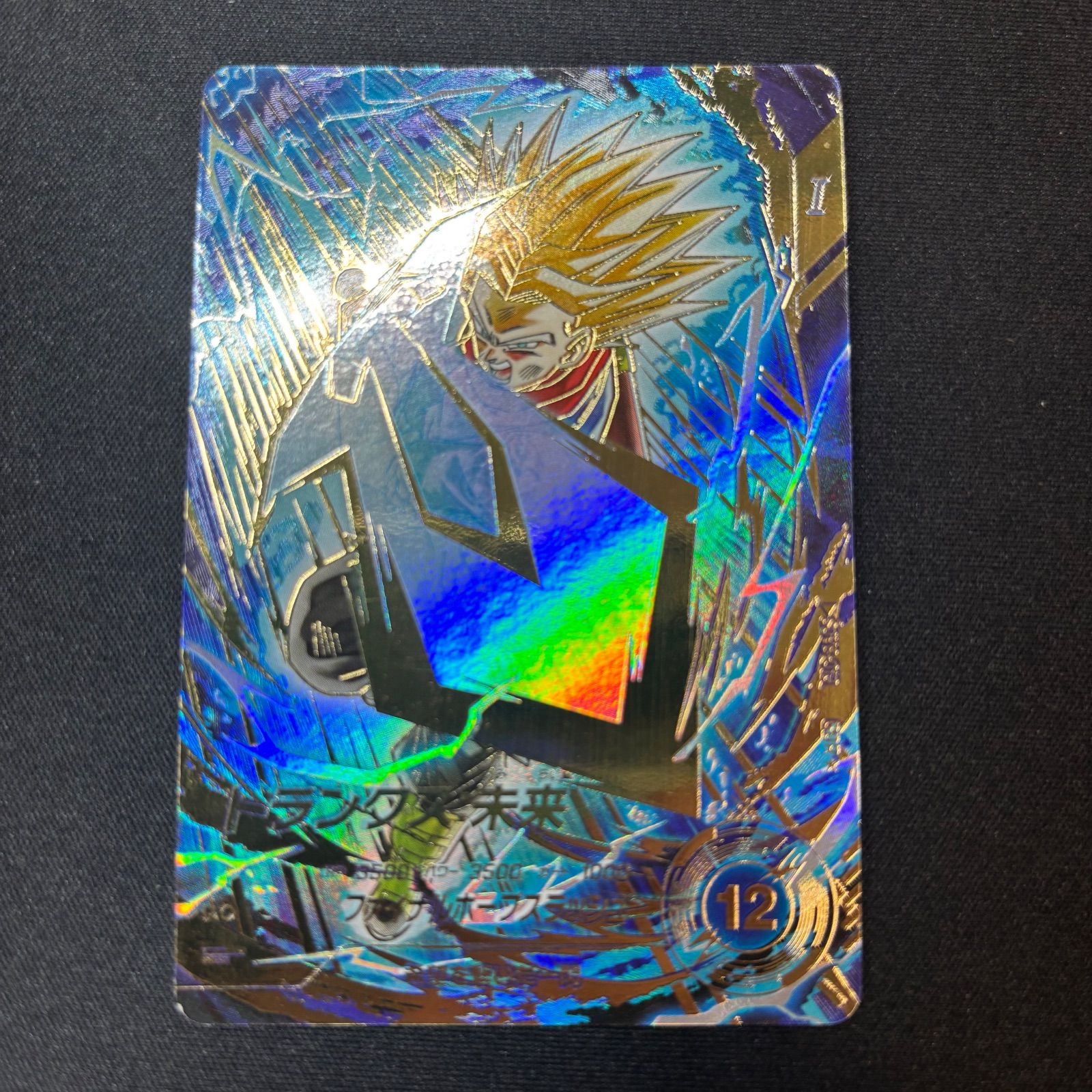トランクス未来 ドラゴンボールスーパーダイバーズ SDV8-013 パラレル