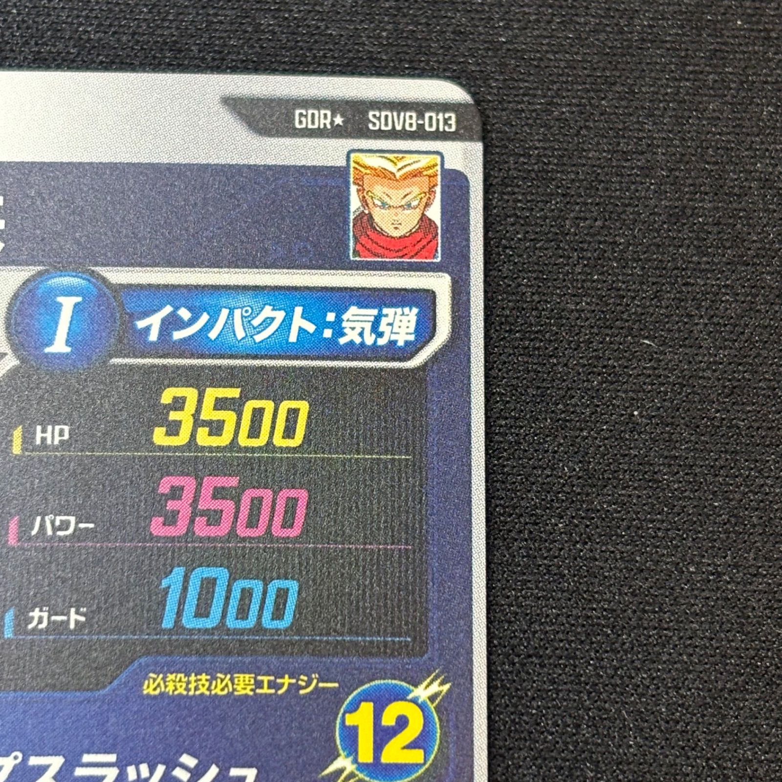 トランクス未来 ドラゴンボールスーパーダイバーズ SDV8-013 パラレル