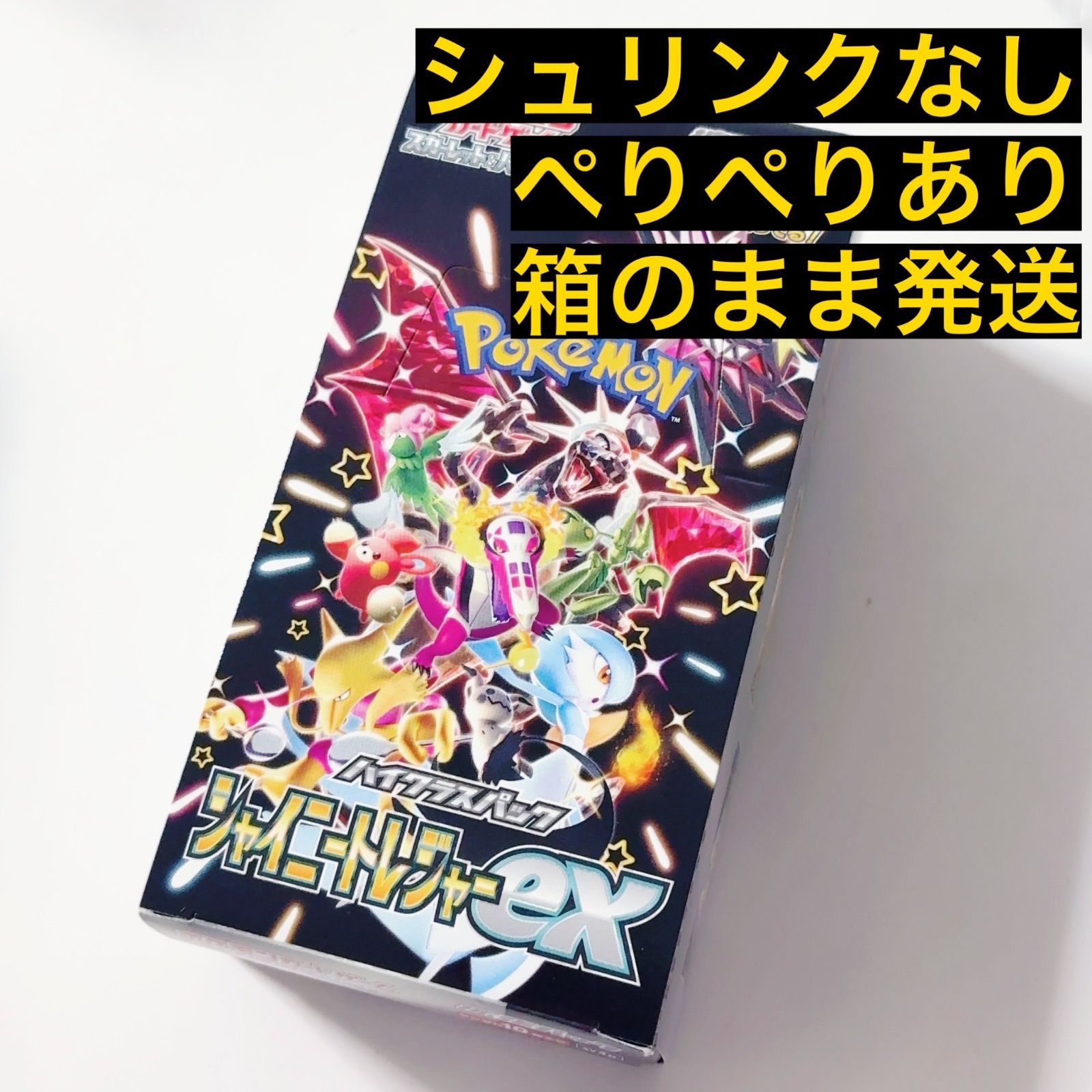 シャイニートレジャー　1boxシュリンクなし　ペリペリなし シャイニートレジャーex ぺりぺりあり 1ボックス BOX シュリンク無し