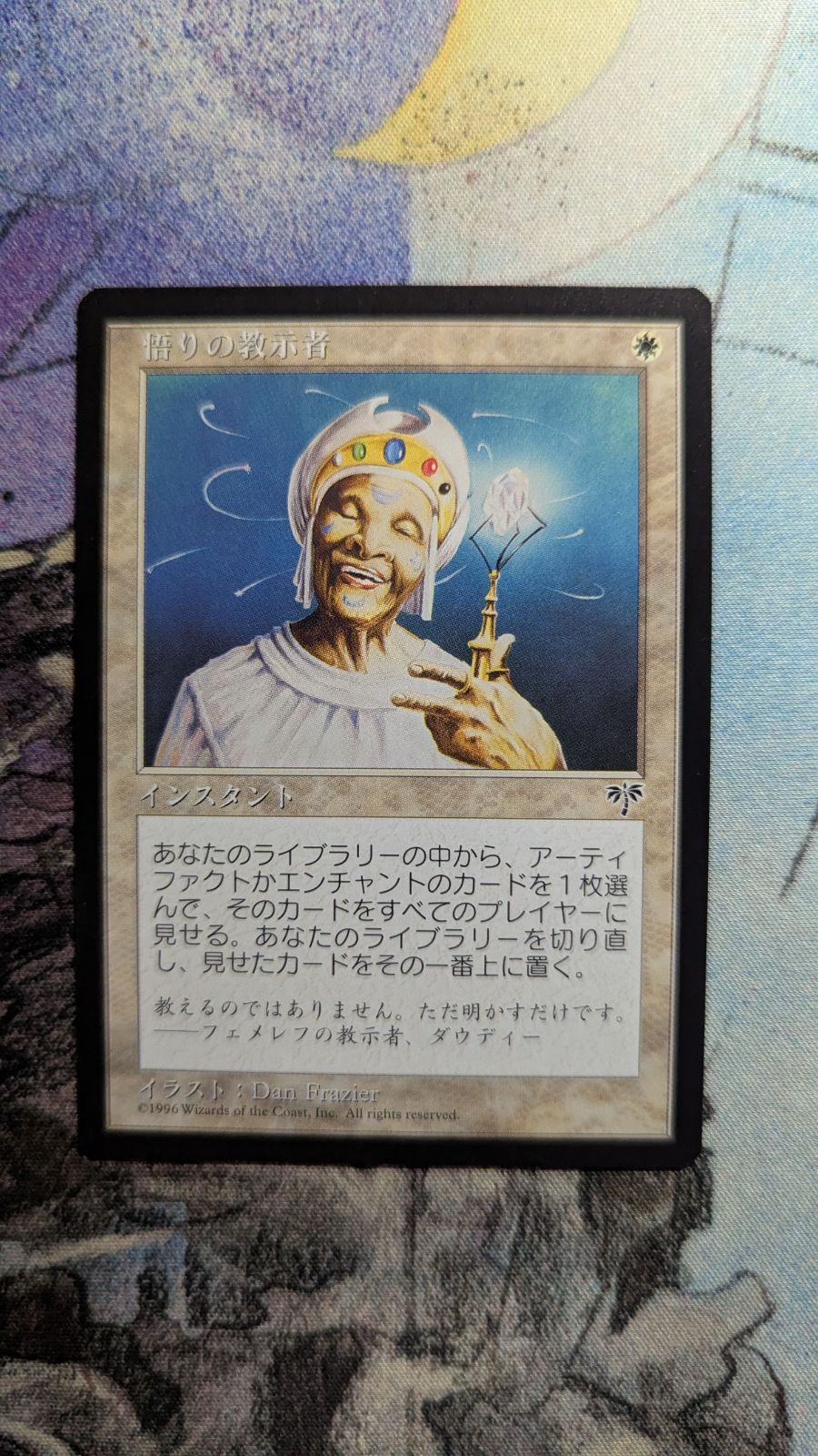 MTG 悟りの教示者 黒枠 ミラージュ 日本語 - メルカリ
