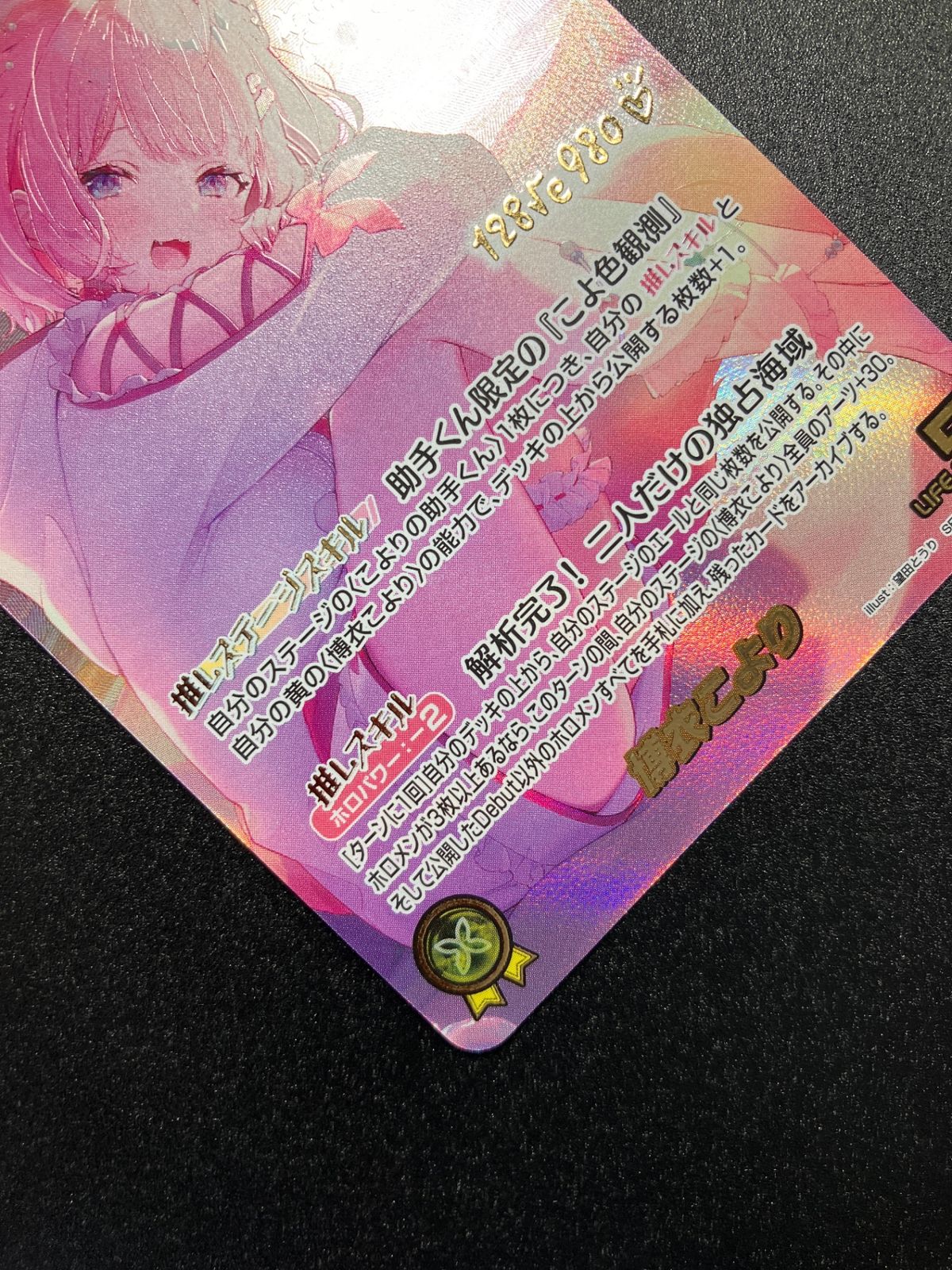 ホロライブOCG ホロカ 博衣こより SEC hEB01-003 トレカ TCG_241