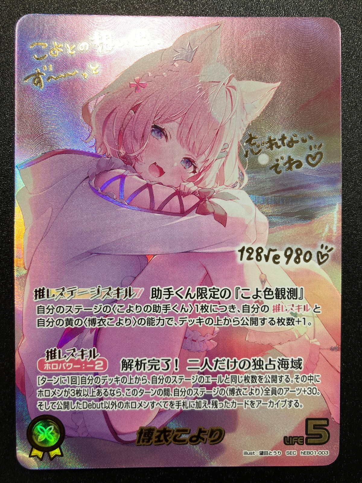 ホロライブカード 博衣こより SEC hEB01-003 ホロカ ホロライブOCG ホロカ 博衣こより SEC hEB01-003 トレカ TCG_241