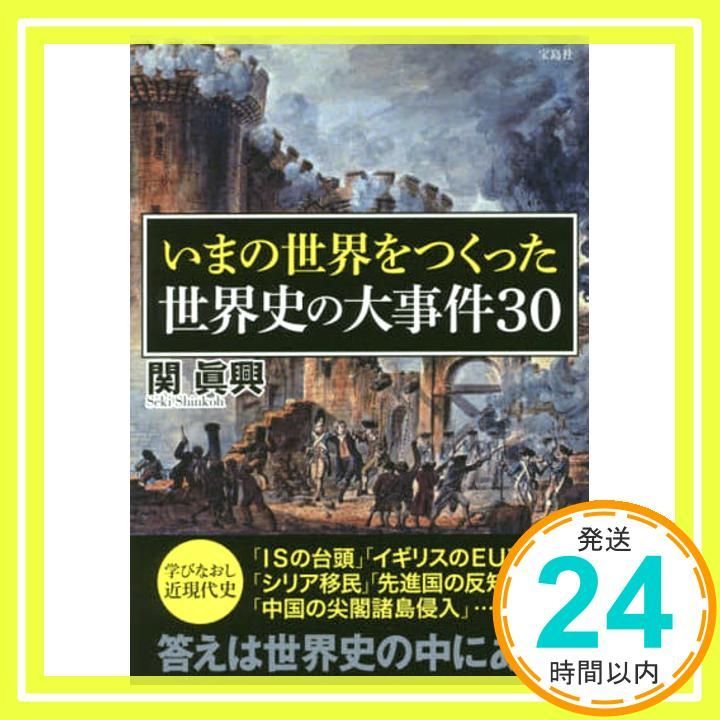 오늘날의 세계를 만든 세계사 30대 사건: 마사오키 세키 _04
