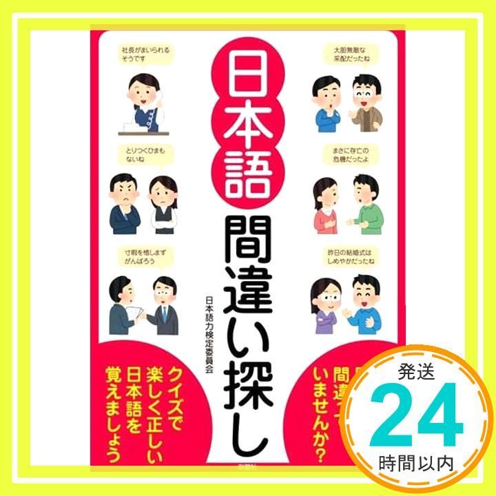 일본어 실수 찾기 [도서] 일본어 능력 시험위원회_03