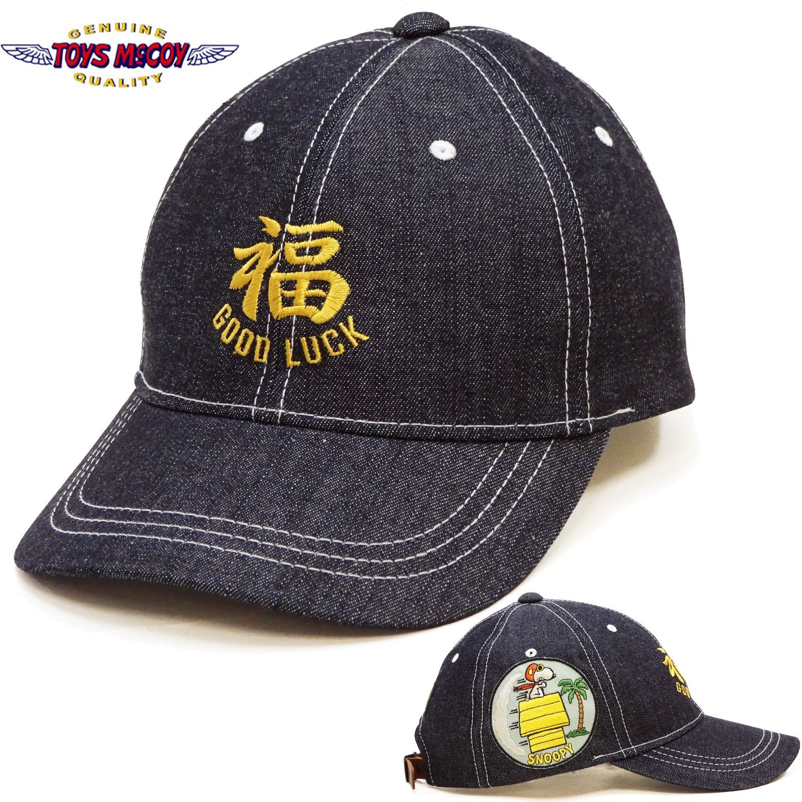 トイズマッコイ スヌーピー デニムキャップ TMA2622 福 GOOD LUCK 帽子 TOYS McCOY PEANUTS ピーナッツ フライングエース ベトジャン 刺繍 パッチ 10oz ワーク ミリタリー アメカジ コラボ