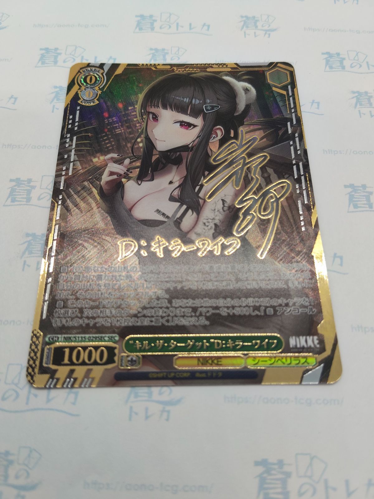山根綺 サイン入りブロマイド 幻影の監視者 SEC】キル・ザ・ターゲット D キラーワイフ 箔押し サイン 山根綺