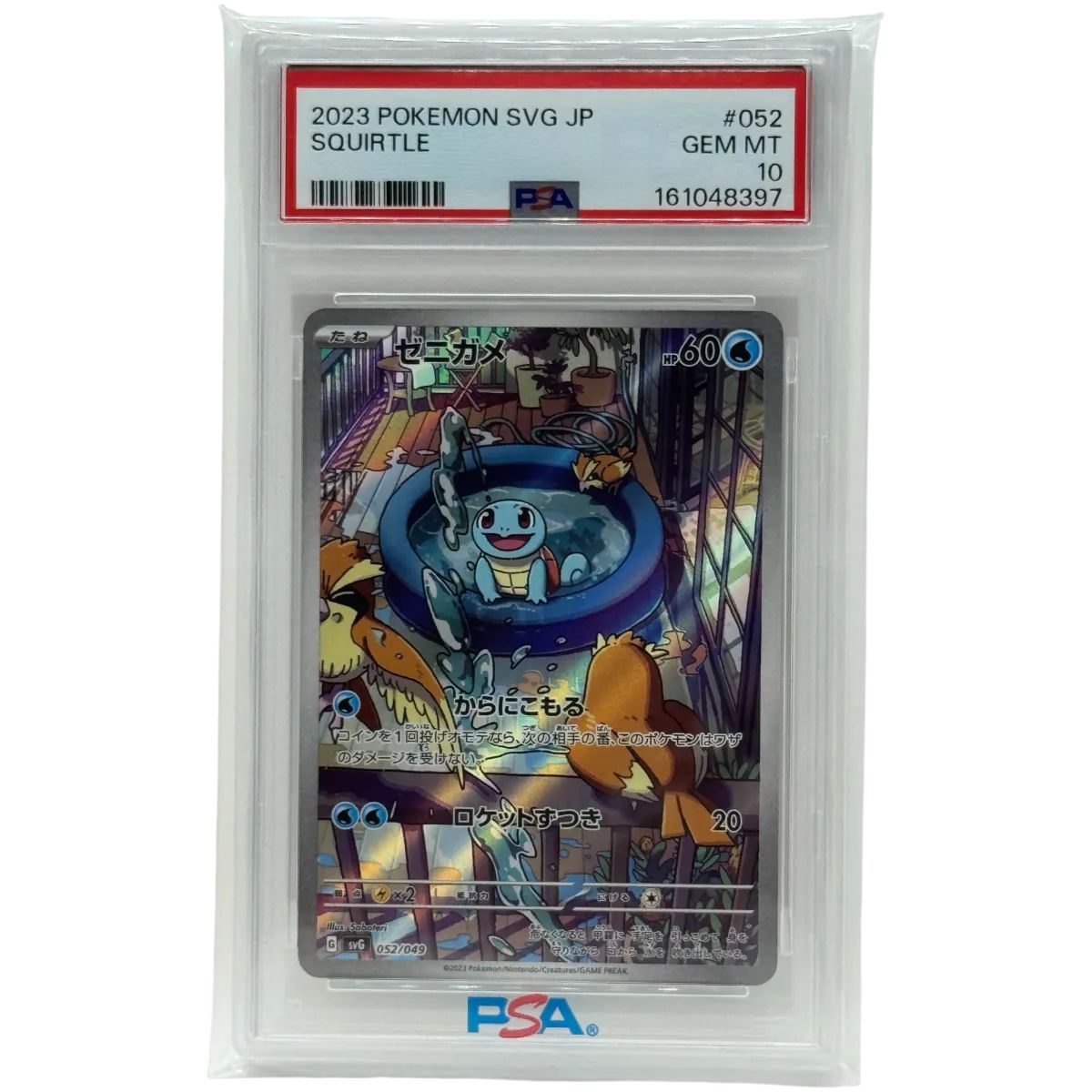 ゼニガメAR 052/049PSA10スカーレット&バイオレット PSA10 ゼニガメ AR 052/049 ポケモンカード スカーレット&バイオレット