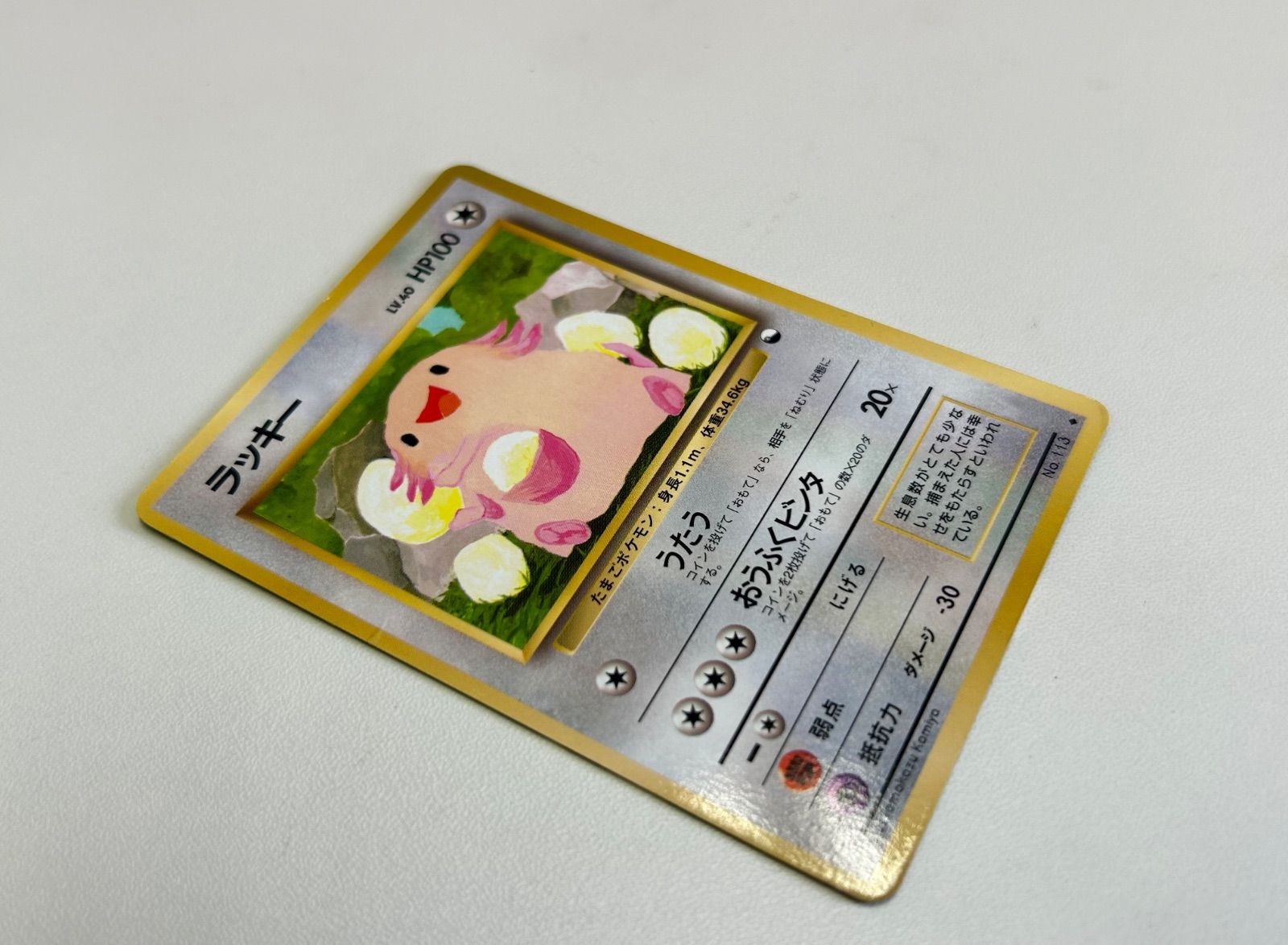 質Banana】ポケモンカード ラッキー 旧裏面 うたう 現品限り - メルカリ