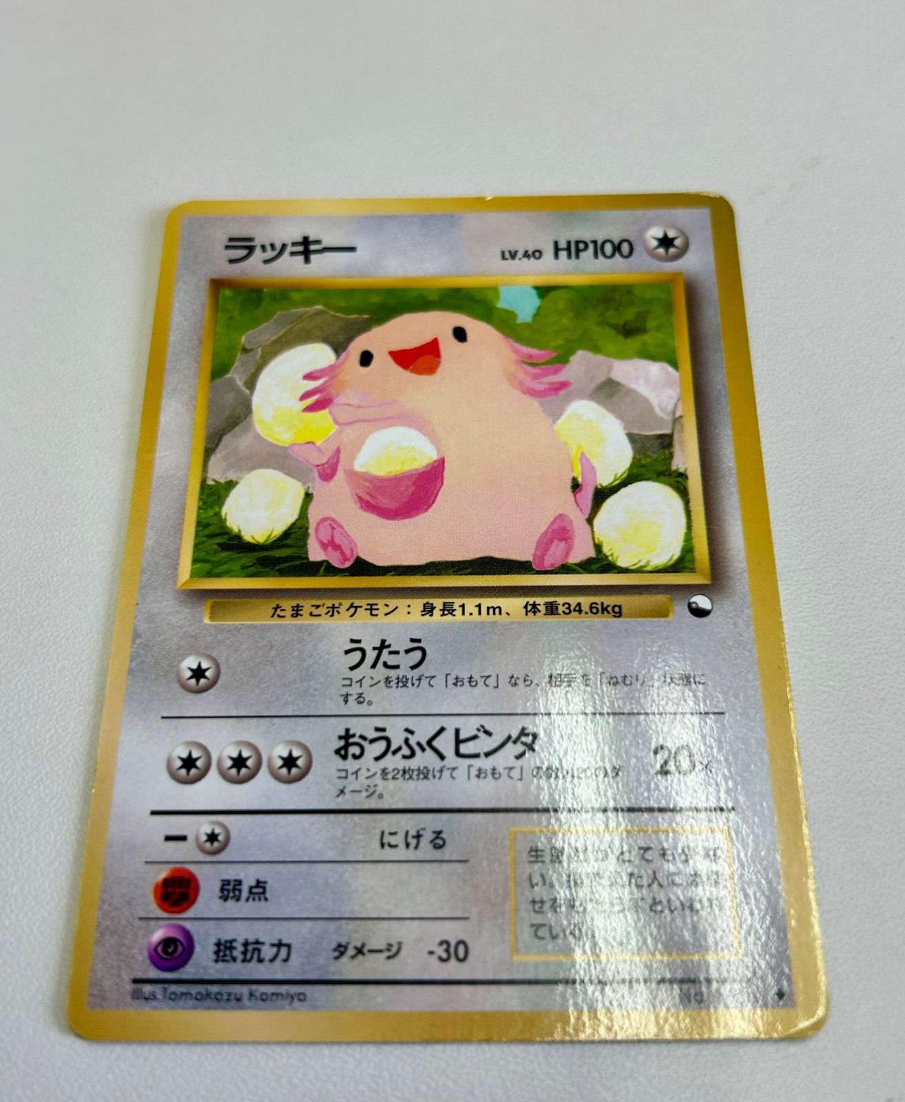 質Banana】ポケモンカード ラッキー 旧裏面 うたう 現品限り - メルカリ