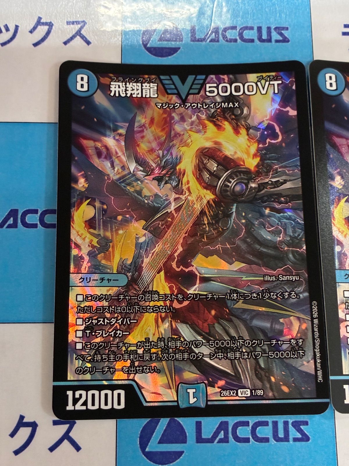 デュエマ/デュエルマスターズ 飛翔龍 5000VT(DM26EX2 1/89) 2枚
