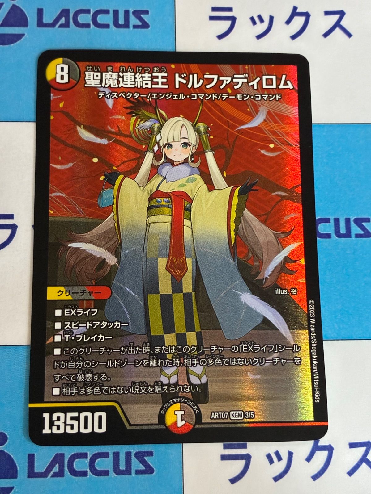 デュエマ/デュエルマスターズ 聖魔連結王 ドルファディロム(DMART07 3