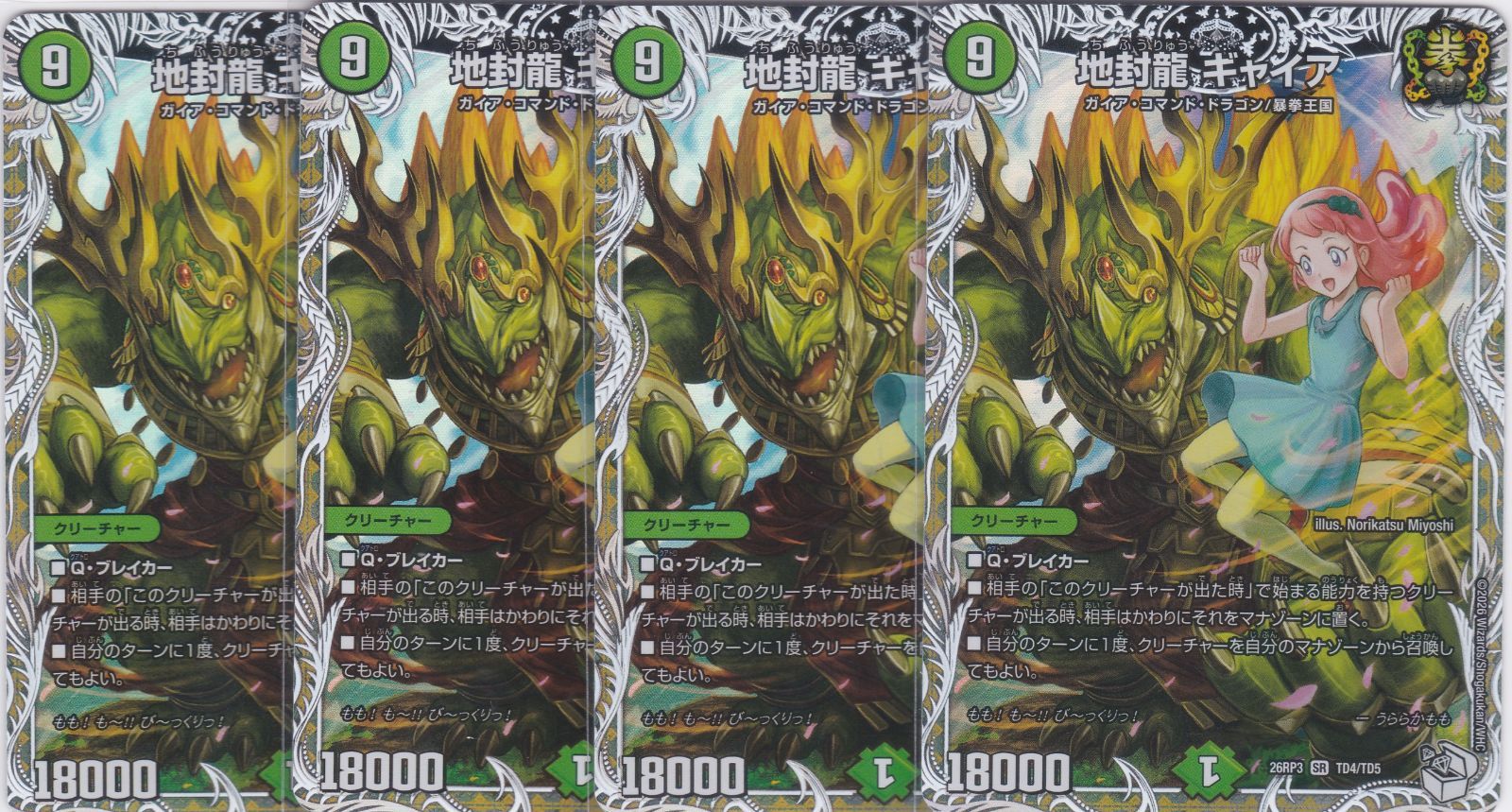 地封龍 ギャイア キャラプレミアムトレジャー 4枚 SR DM26-RP3