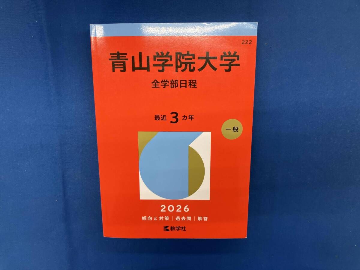 아오야마가쿠인대학 전체 교수진 일정 (2026년판) 쿄샤 편집부