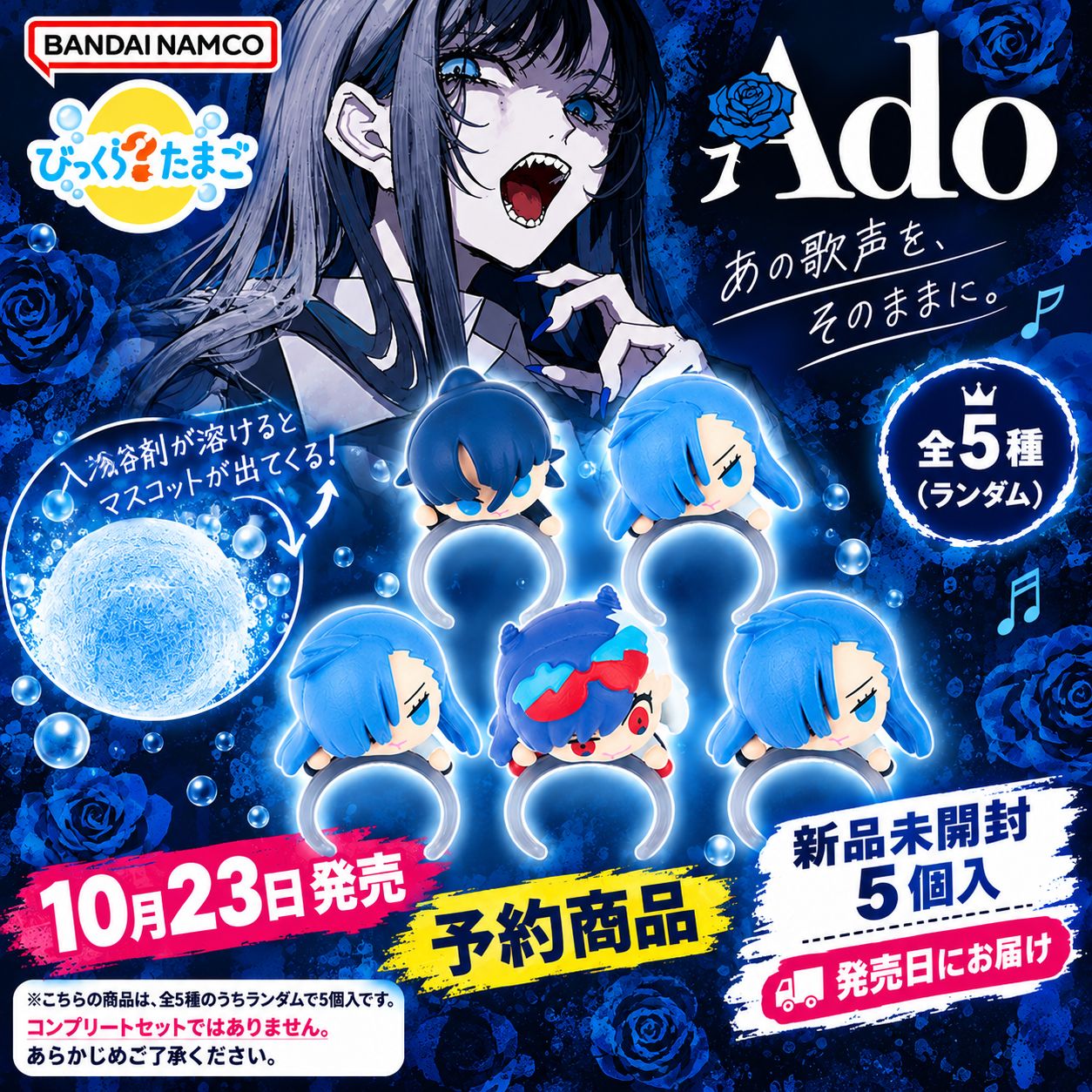 予約】びっくらたまご Ado 新品未開封5個セット - メルカリ