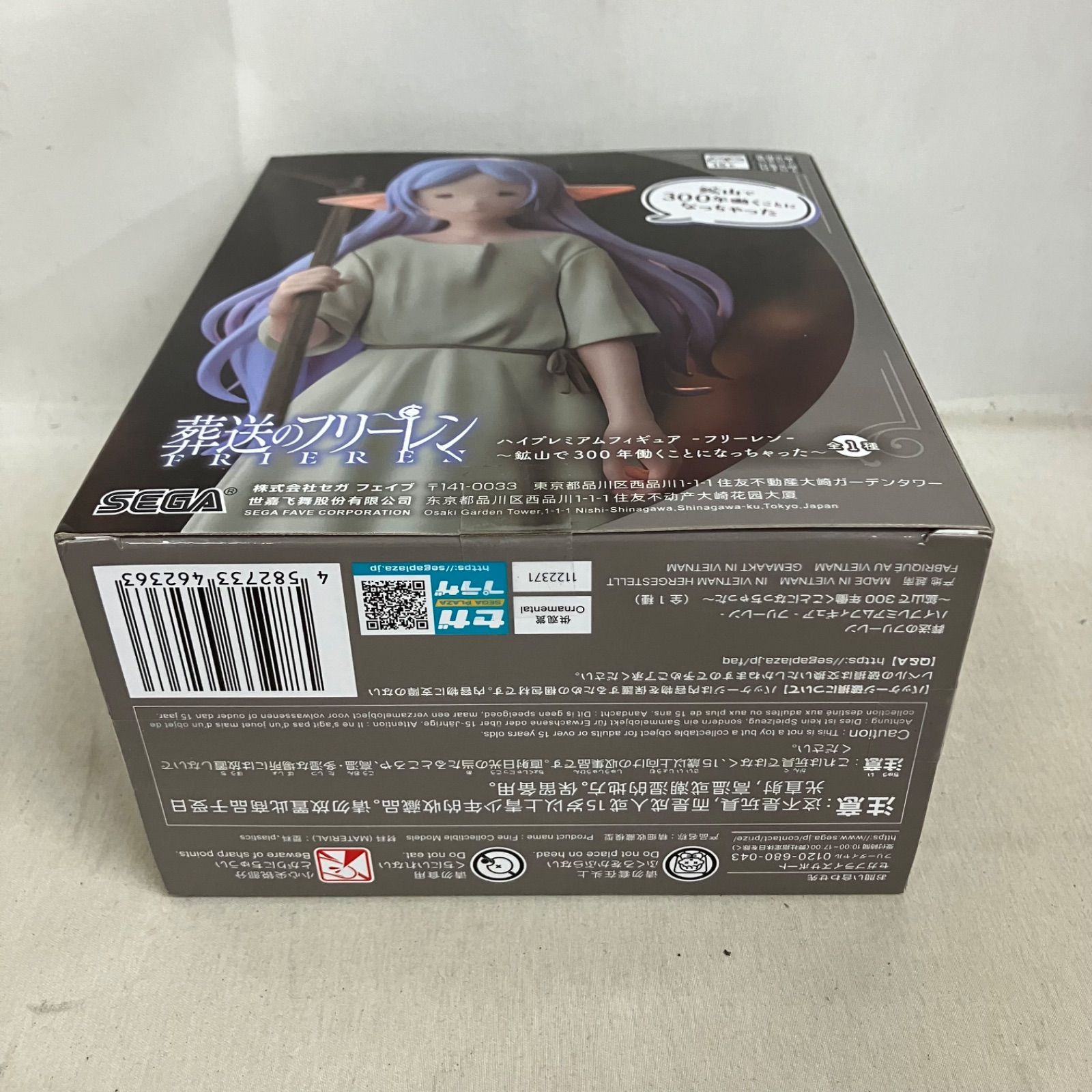 未開封 葬送のフリーレン ハイプレミアムフィギュア フリーレン 鉱山で