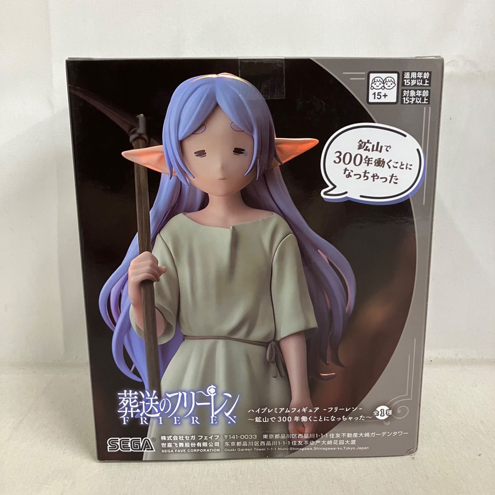 未開封 葬送のフリーレン ハイプレミアムフィギュア フリーレン 鉱山で