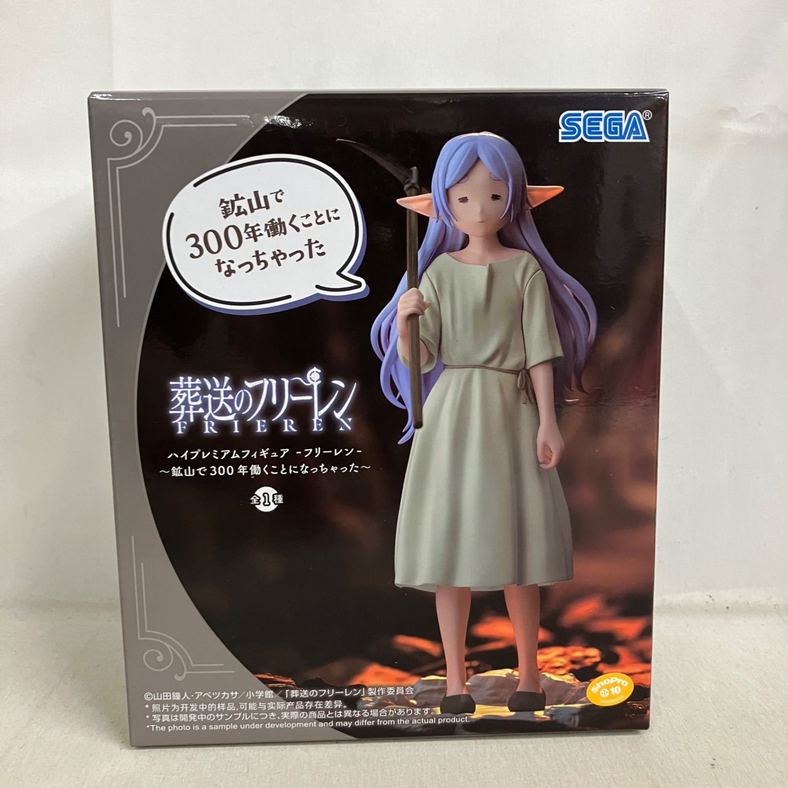 未開封 葬送のフリーレン ハイプレミアムフィギュア フリーレン 鉱山で