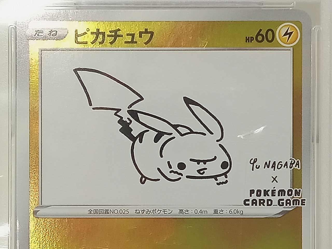 ポケモンカードゲーム×長場雄（YU NAGABA）ピカチュウ 208/S-P プロモ