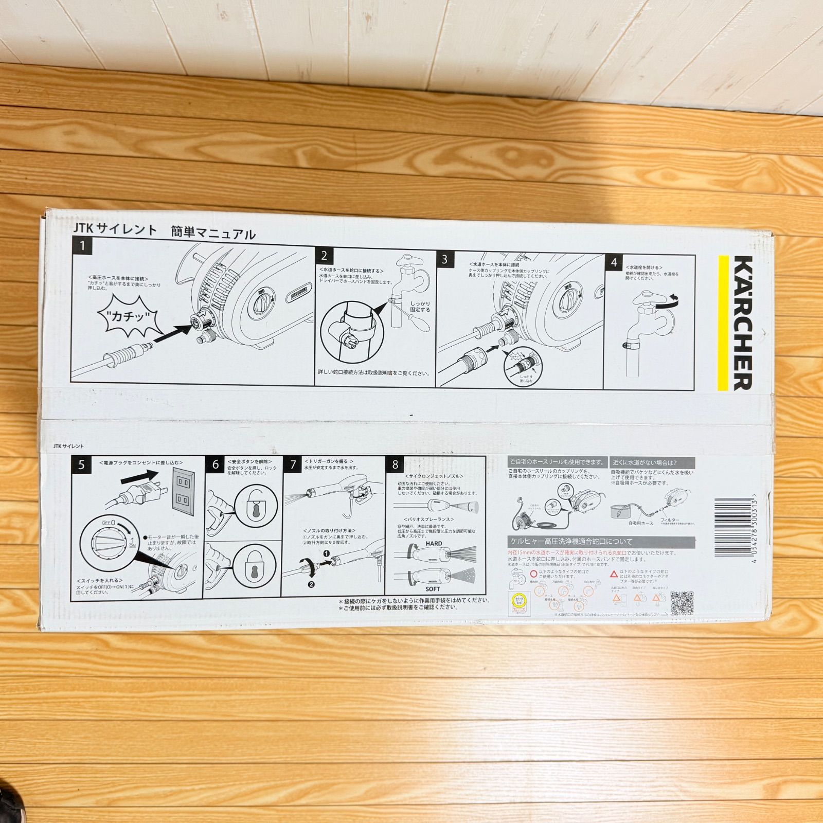 ケルヒャー】高圧洗浄機 JTKサイレント ジャパネットオリジナルセット