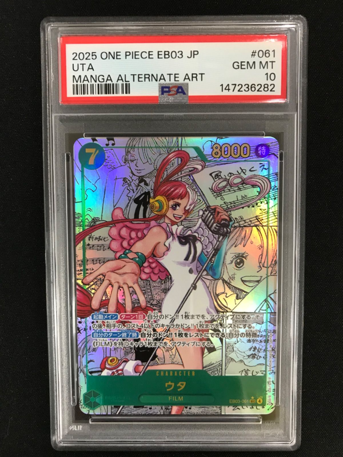 ☆1960ワンピースカード ウタ コミパラ PSA10 - メルカリ