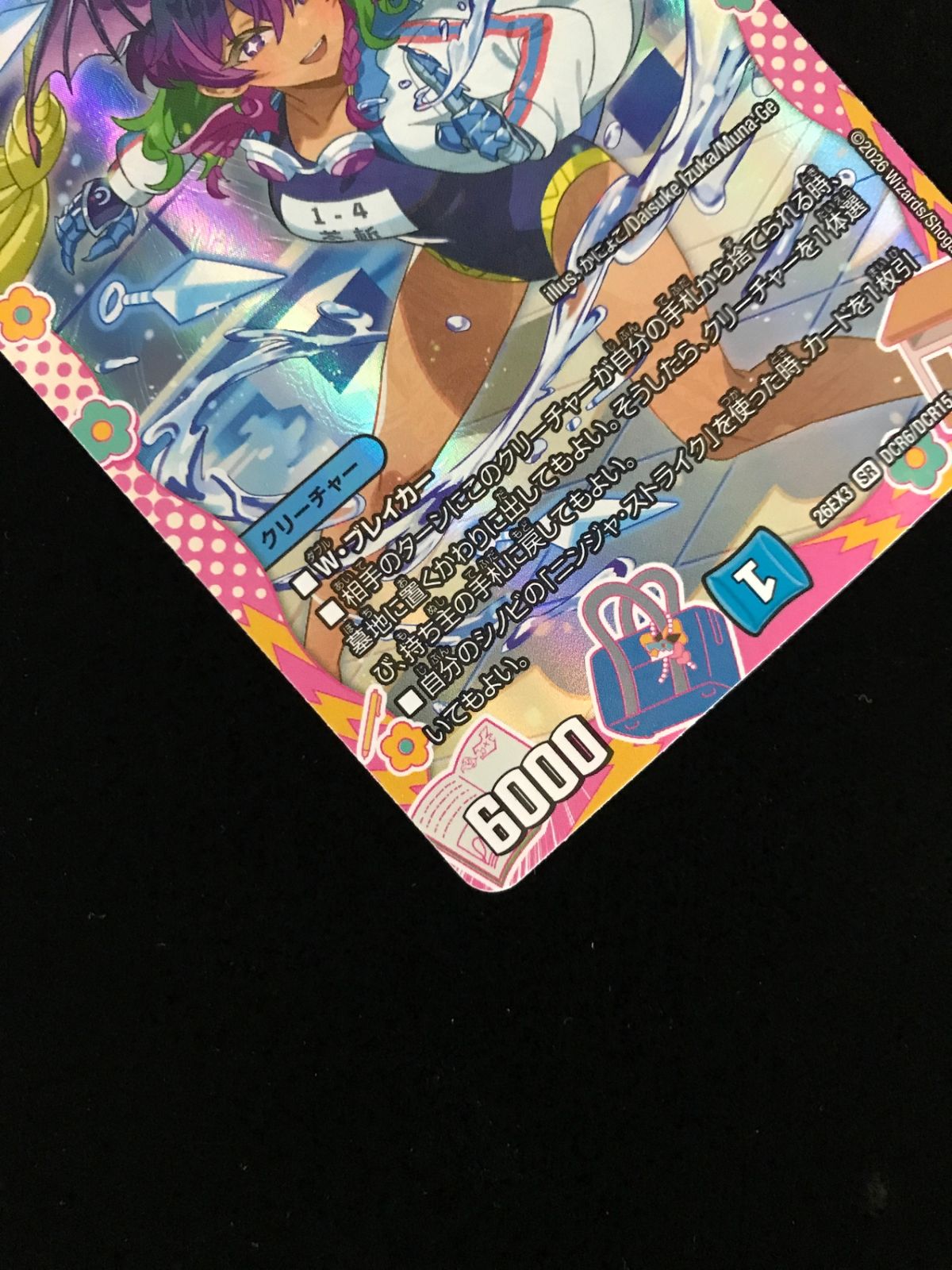 デュエルマスターズ デュエマ 斬隠蒼頭龍バイケン DM26-EX3-DCR6 SR