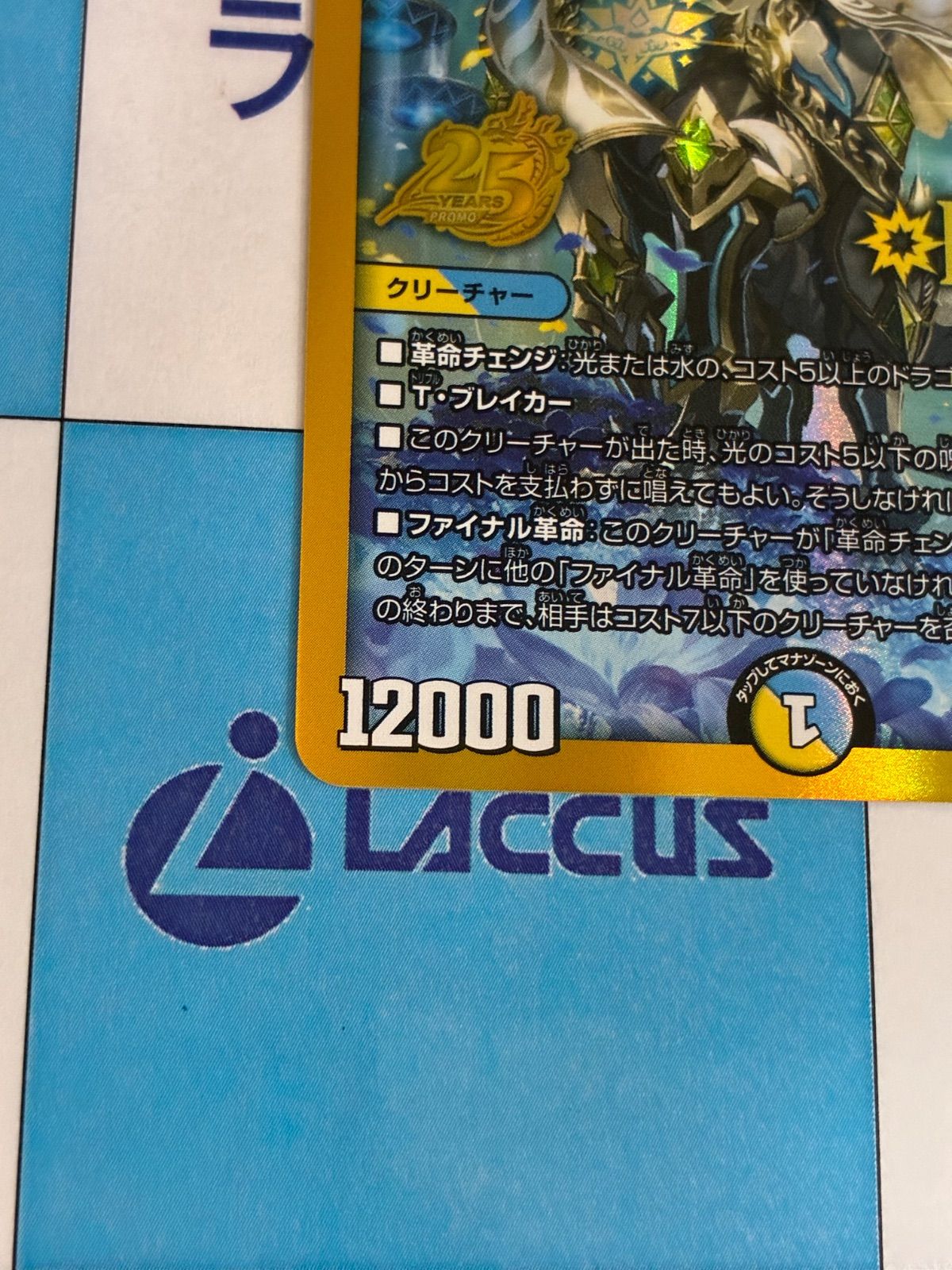 デュエルマスターズ/デュエマ 時の法皇 ミラダンテXII(DMPROMOY25 P71