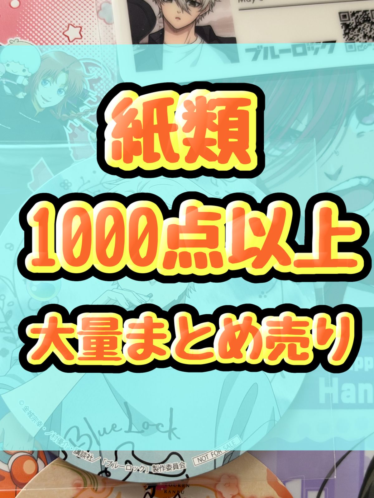 紙類　アニメ　ゲーム ノンジャンル　1000点以上 大量まとめ売り コースター ポストカード カード シール等