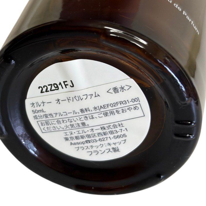 Aesop イソップ Aurner オルナー オードパルファム 50ml 香水 ユニ