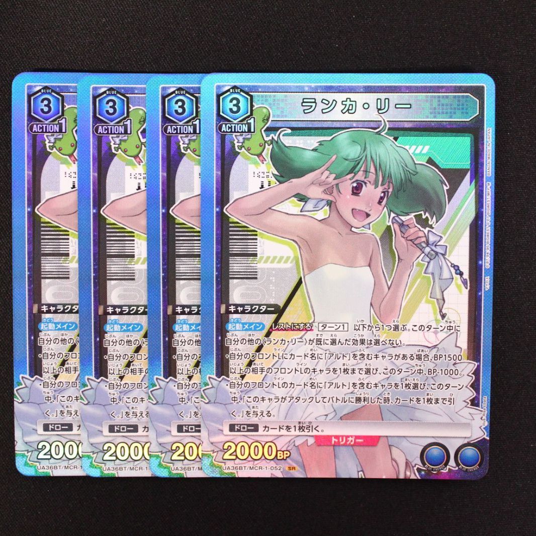 ユニアリ マクロス「ランカ・リー」SR（スーパーレア）４枚セット　青 ユニオンアリーナ ユニアリ マクロス 青 SR ランカ・リー UA36BT/MCR-1
