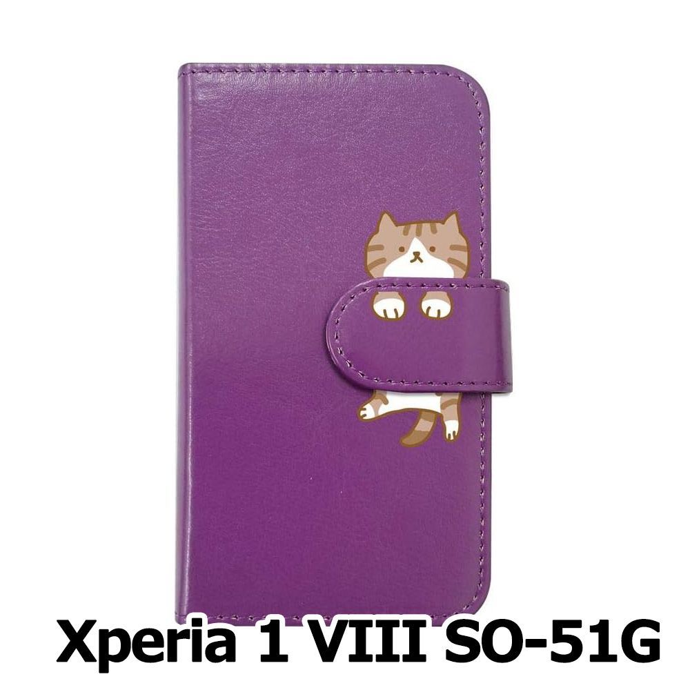 新品未使用】Xperia 1 VIII SO-51G スマホケース 手帳型 (色：パープル