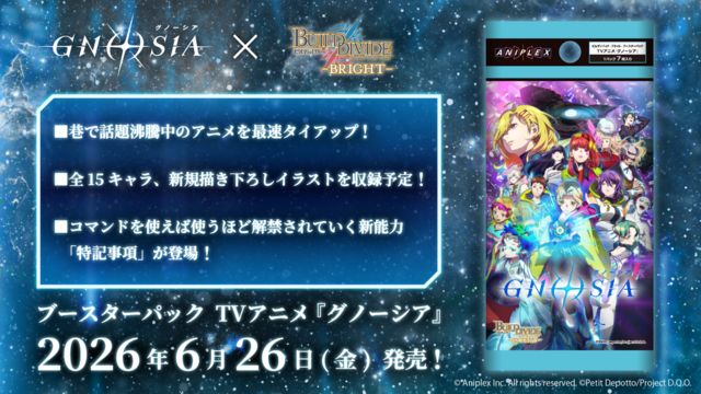 ★新品未開封 ビルディバイド ブライト グノーシア ブースターBOX シュリンク ビルディバイド ブライト グノーシア ブースターBOX シュリンク付新品