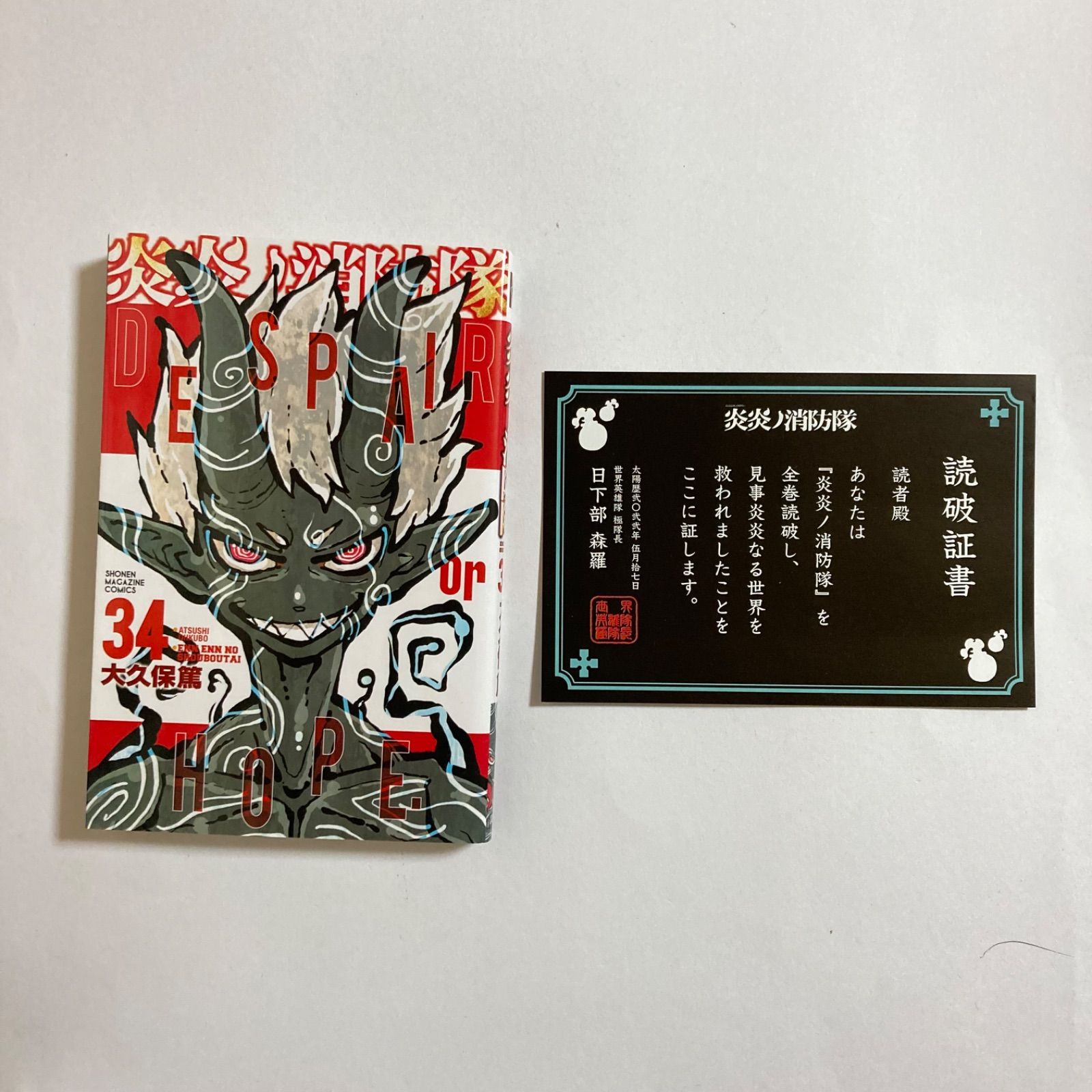炎炎ノ消防隊 全巻 漫画 【匿名配送】炎炎ノ消防隊 全巻セット