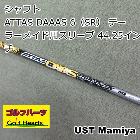 2358]シャフト USTマミヤ ATTAS DAAAS 6（SR） テーラーメイド用