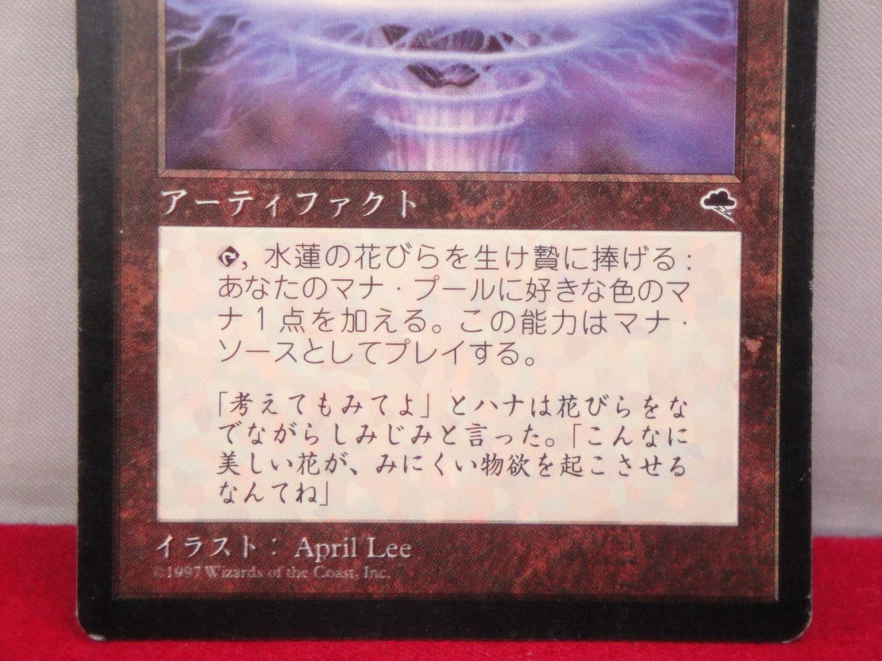 カメ】MTG 水蓮の花びら 日本語版 トレカ テンペスト 314 Lotus Petal