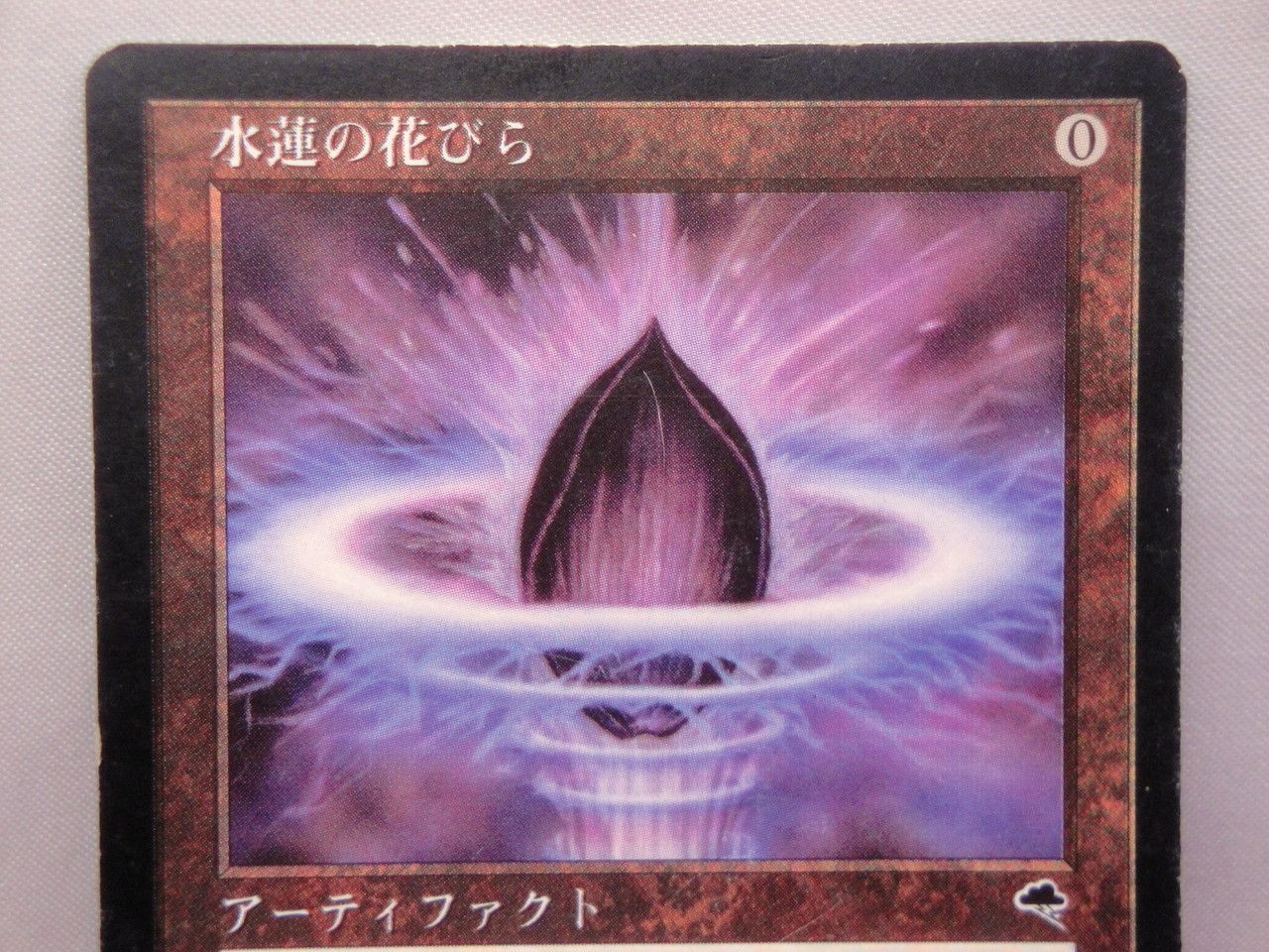 カメ】MTG 水蓮の花びら 日本語版 トレカ テンペスト 314 Lotus Petal