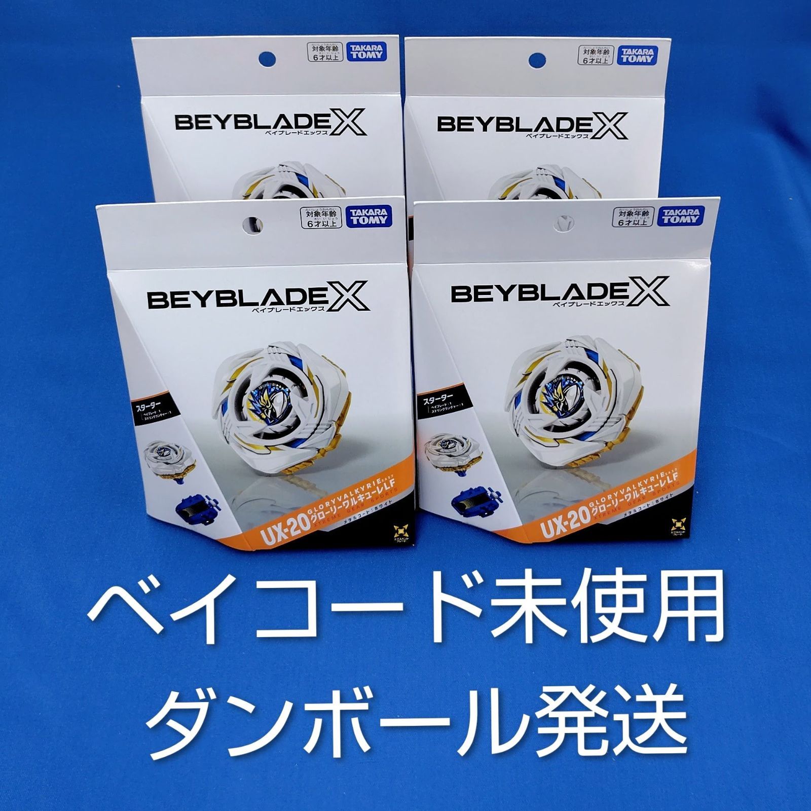 ベイブレードX UX-20 グローリーワルキューレ4個 新品 未開封 ベイ