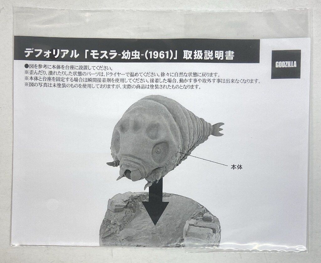 エクスプラス デフォリアル モスラ幼虫1961 - メルカリ