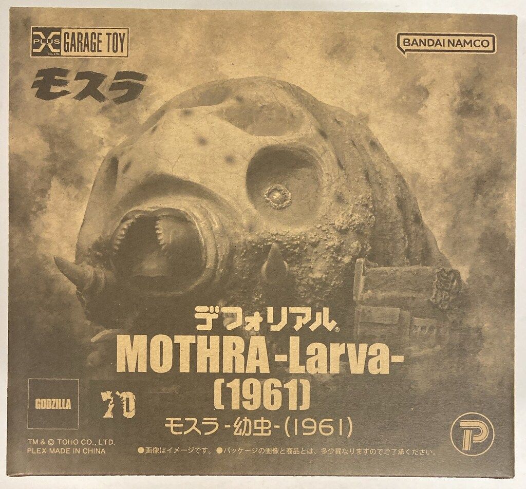 エクスプラス デフォリアル モスラ幼虫1961 - メルカリ