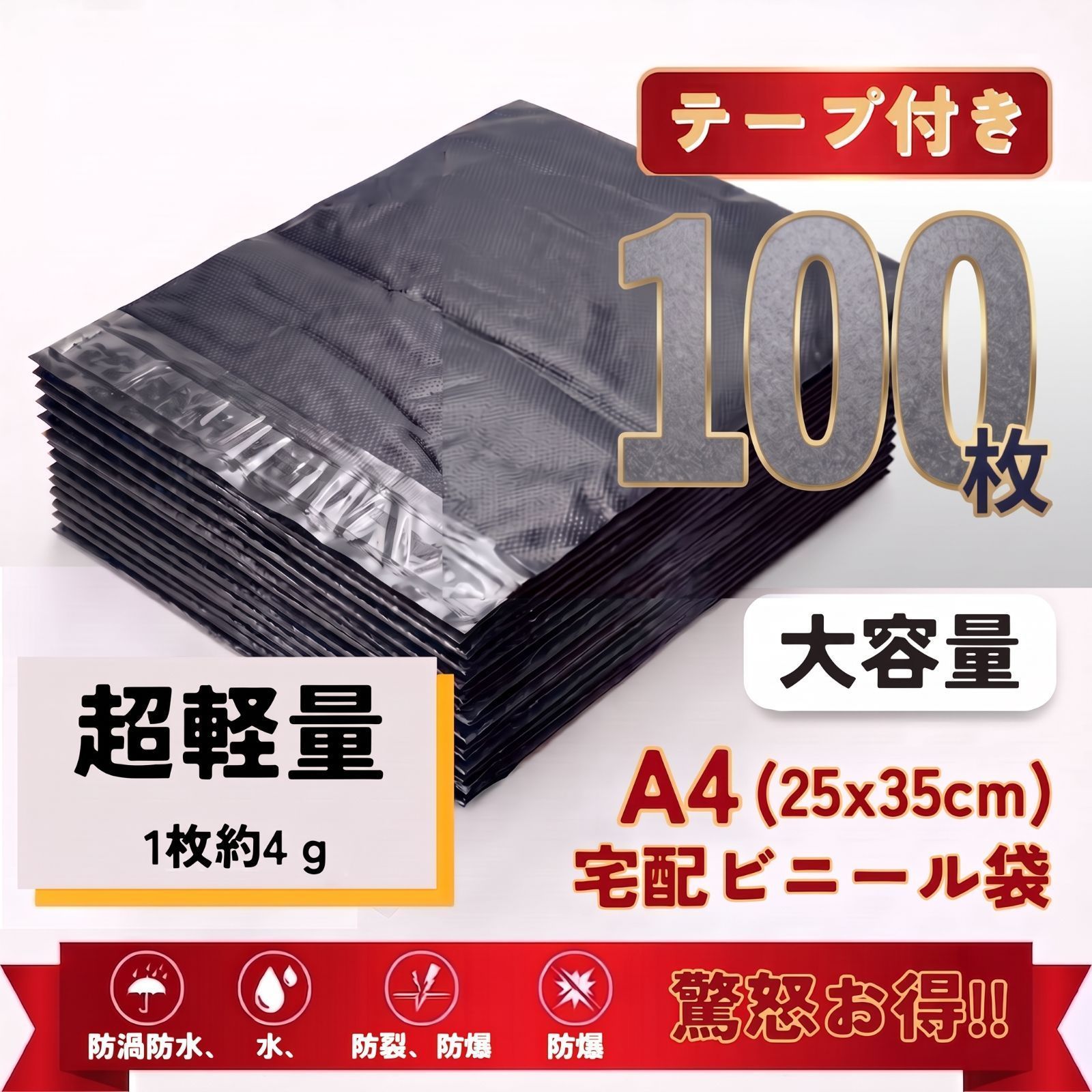 大容量】宅配ビニール袋 黒グレー A4 宅配袋 100枚 黒 テープ付き 梱包